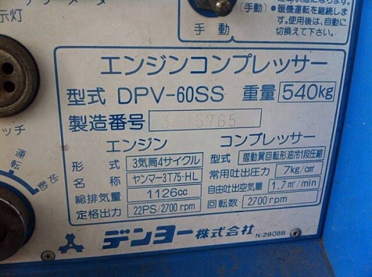 ขายด่วนเครื่องปั๊มลมDENYO DPV-60SS เก่าญี่ปุ่น ขายด่วนเครื่องปั๊มลมDENYO DPV-60SS เก่าญี่ปุ่น