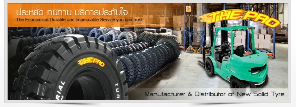 ตัวแทนจำหน่าย ยางตันใหม่ ยางลมใหม่ ยางตันหล่อดอก หล่อพร้อมโครง สำหรับรถโฟล์คลิฟท์ ยี่ห้อ THE PRO ภาคใต้