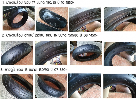 ขายยางเก่า ขอบ 15 ,16 และ 17