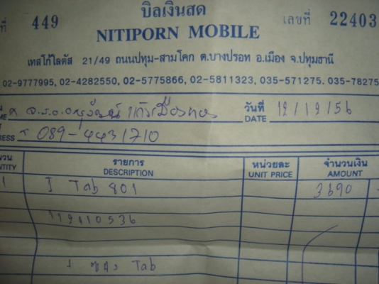 ขายแทปเล็ต iTAB 801 Android ขายแทปเล็ต iTAB 801 Android