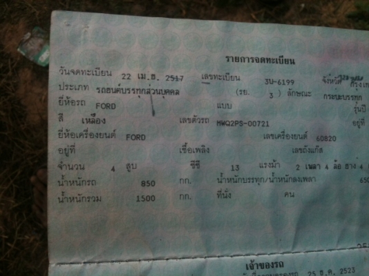 ขายกระบะ ford เก่าๆ ขายกระบะ ford เก่าๆ