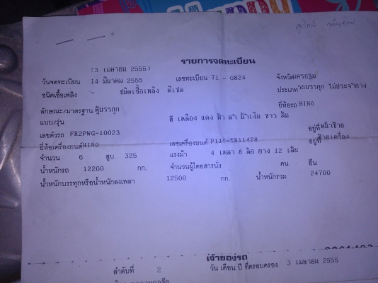 ขายรถ 12 ล้อรั้วกระบะเหล็ก HINO FR2PWG เครื่อง P11C 325 แรงม้า รถวิ่ง 91354 กิโลเมตร ราคา 1800000