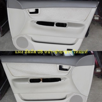 แผงนวมประตู โคโรลล่า อัลตีส ปี 08