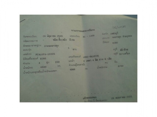 ขายHINO FC4J ยาว5.5เมตร เครื่องดี แชสซีสวย เอกสารพร้อมโอน ขายHINO FC4J ยาว5.5เมตร เครื่องดี แชสซีสวย เอกสารพร้อมโอน