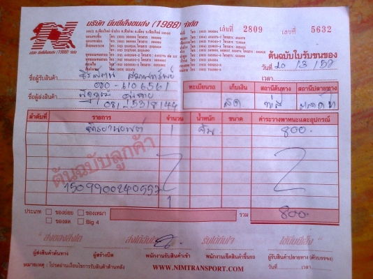 แจ้งส่งรถ XL-125 คุณธีรพัตน์ (บ.วาย เอส เอส)  ----- นัด เชียงใหม่