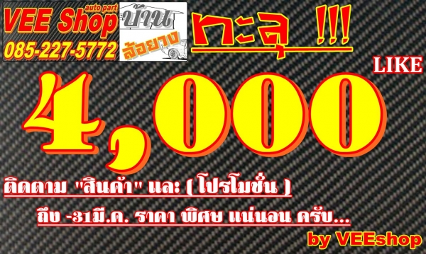 ฉลอง! 4,000 LIKEยาง185/60/15(ปี12) ดอกเต็ม !! สวยๆ ไม่มีป่ะ,ไม่มีบวม ยางแบรน์เกรดดีBRIDGSTONE.ecopia.EP100A(ลดไป700จาก3,500.-) ฉลอง! 4,000 LIKEยาง185/60/15(ปี12) ดอกเต็ม !! สวยๆ ไม่มีป่ะ,ไม่มีบวม ยางแบรน์เกรดดีBRIDGSTONE.ecopia.EP100A(ลดไป700จาก3,500.-)