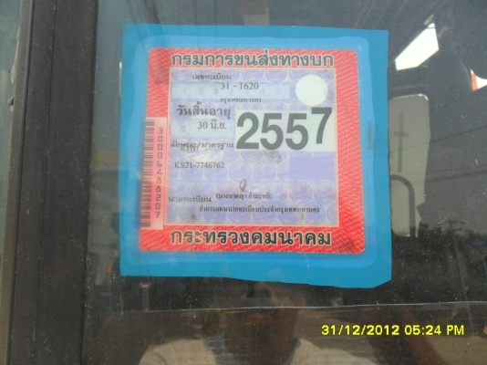 ขายรถมินิบัส พัดลม