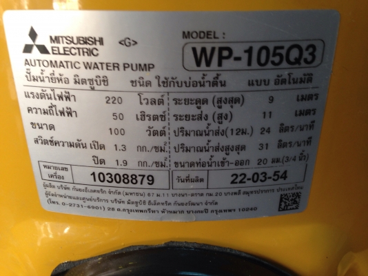 ขายปั้มน้ำ mitsubishi 100 W สภาพสวยมาก ตรวจเช็คเรียบร้อย พร้อมใช้งาน รับประกันคุณภาพ ดูประวัติการขายผมได้ครับ