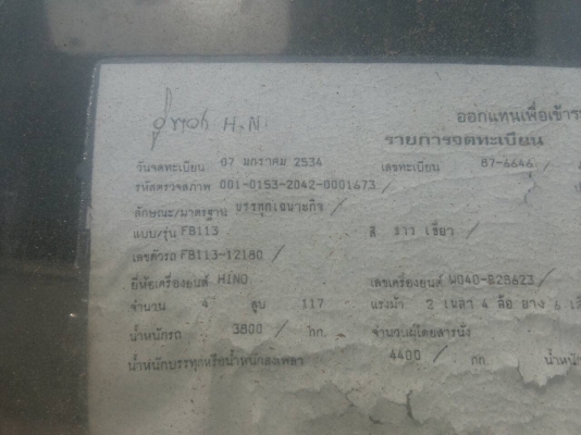 ขายรถ6ล้อHINO FBเครื่อง117แรง ราคารถกระบะถูกมากๆ