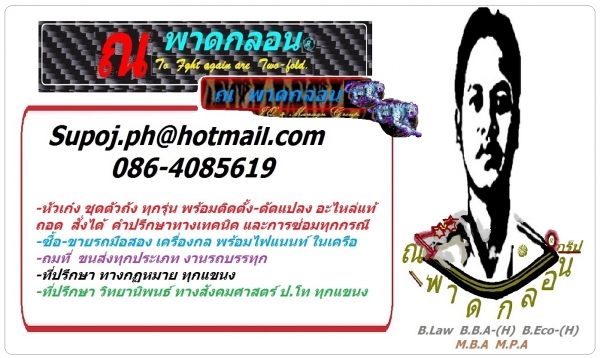 จำหน่าย กระบะเปล่า รถปิคอัพ ทุกรุ่น ทุกยี่ห้อ  ในราคาเป็นกันเอง อะไหล่แท้ถอดมากมาย สั่งได้  หัวเก๋ง ชุดตัวถัง ทั้งบริการ จัดส่งทั่วประเทศ ติดตั้ง ดัดแปลง เบ็ดเสร็จ ที่ ณ พาดกลอน กรู้ป โดย หมวดมินทร์ 086-4085619 Supoj.ph@hotmail.com 24 ชมง