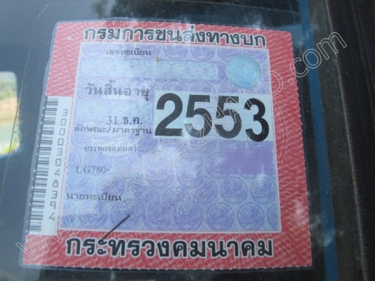 รถบรรทุกน้ำหัวยาว ยี่ห้อ NISSAN