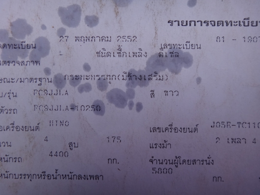 ขายด่วน  รถหกล้อ  HINO  MEGA   FC 9J   175แรง ปี 52  ยาว 5.50เมตร  พร้อมใช้งาน