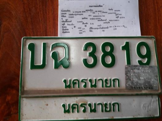 ขายทะเบียน Nissan Big-M