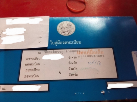 ขายทะเบียน big M