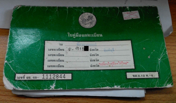 ts125er ครบๆเดิมๆ ทะเบียนโอน