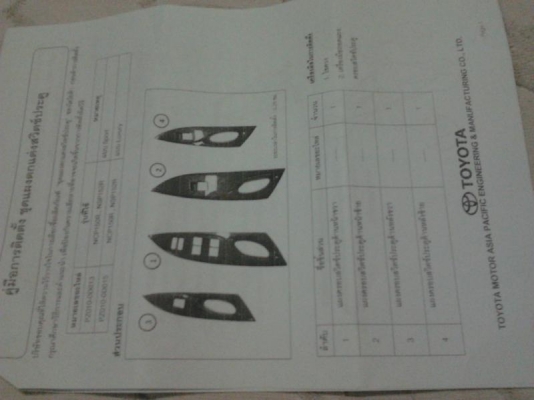 ขายแผงสวิตแต่งลายสปอร์์ต ของรถALL-NEW-VIOS