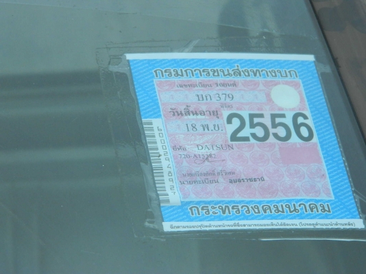 ขาย Datsun 720 ช่วงสั้น