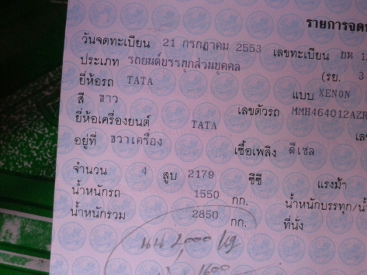 รถกกระบะทาทา  เครื่อง  2.2  สภาพสวย  พร้อมลุยงานหนัก  เล่มพร้อมโอน