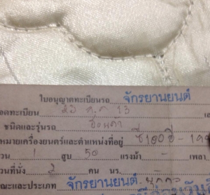 ขายทะเบียน c100 และแฮน super cub c105