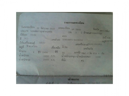 ขายกระบะ ISUZU ปี37 สวยพร้อมใช้ เอกสารพร้อมโอน