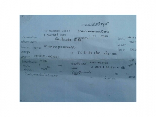 ขายดัมพ์เดก้า195แรง พ.เพาเวอร์ เบรกทิฟฟี่ แอร์เย็น เอกสารพร้อมโอน ขายดัมพ์เดก้า195แรง พ.เพาเวอร์ เบรกทิฟฟี่ แอร์เย็น เอกสารพร้อมโอน