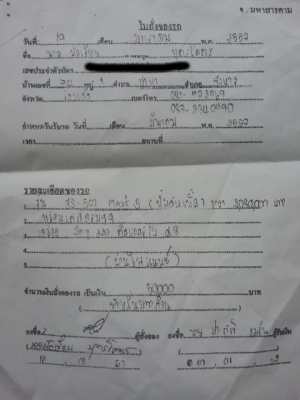 ขายใบจอง รถเกี่ยวข้าวรุ่น เอสเอส 501 มาร์ค ทรี