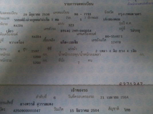 รถเก๋ง มาสด้า 323 เกียร์ออโต้ ราคาลดได้อีก