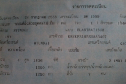 ไทยเส็งยนต์