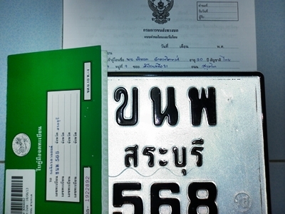 ขายแล้วครับ25/03/57..