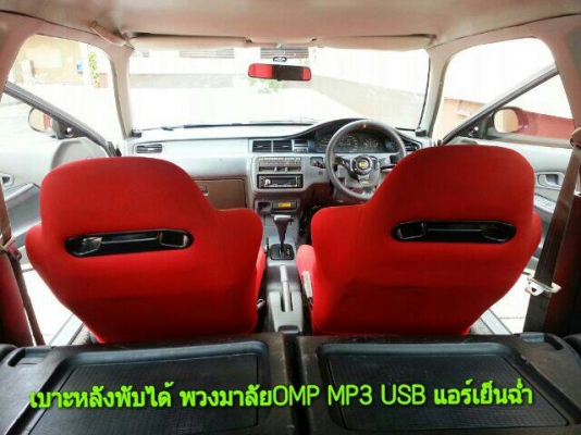 ขายEG 3D เครื่องVTEC ติดLPG ล้อP1 ดิส4ล้อ ค้ำล่างSPOON เบาะRECARO ภายในตัวนอก