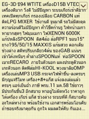 ขายEG 3D เครื่องVTEC ติดLPG ล้อP1 ดิส4ล้อ ค้ำล่างSPOON เบาะRECARO ภายในตัวนอก