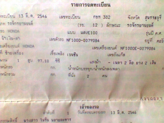ขาย เวฟ100s เครื่องไม่ติดหลวม ตามสภาพ ภาษีขาด7ปี ขาย เวฟ100s เครื่องไม่ติดหลวม ตามสภาพ ภาษีขาด7ปี