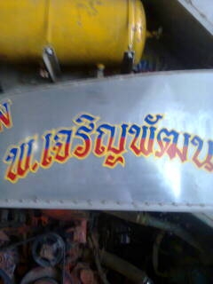 ขายรถเกี่ยวข้าว เจริญพัฒนา เครื่อง 220 HP ตัวเดินใหญ่รถพร้อมใช้งาน