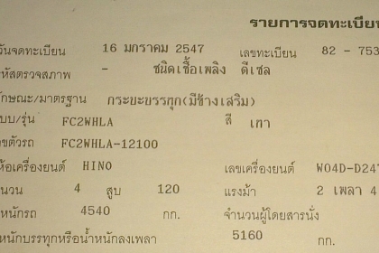 ขายถูกรถหกล้อ HINO 120 แรงม้า &quot;(ขับได้ไม่ต้องลาก)&quot; เครื่องดี เปลี่ยนหัวเก็บเล็กๆน้อย