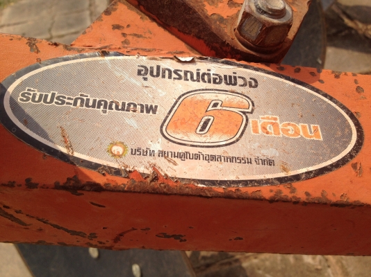 ขายผานรถไถ