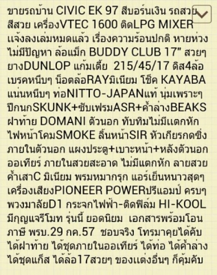 ขายEK VTEC ท้ายDOMANI ค้ำล่างBEAKS ค้ำเสาC ดิส4ล้อ ภายออนเทียร นอกแท้ ล้อ DDP 17 ท่อ NITTO ขายEK VTEC ท้ายDOMANI ค้ำล่างBEAKS ค้ำเสาC ดิส4ล้อ ภายออนเทียร นอกแท้ ล้อ DDP 17 ท่อ NITTO