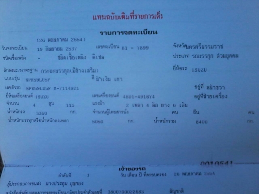 ***ขายแล้วครับขอบคุณ Truck2hand ขาย6ล้อ115ยอดนิยม ISUZU NPR 59LU5FM เสี่ยสั่งลุย ห้างแท้ปี37 เครื่องเดิมเกียร์เดิม 4BD1 115ฝาดำ เครื่องดีแน่น ช่วงล่างเดิมๆ คัสซีสวยเดิมไม่ปะไม่ดาม กระบะพื้นไม้ มีหลังคา สภาพสวยไม่ผุ หัวเก๋งสวย ตำหนิประตูขวาเปลี่ยนมา ภายในส ***ขายแล้วครับขอบคุณ Truck2hand ขาย6ล้อ115ยอดนิยม ISUZU NPR 59LU5FM เสี่ยสั่งลุย ห้างแท้ปี37 เครื่องเดิมเกียร์เดิม 4BD1 115ฝาดำ เครื่องดีแน่น ช่วงล่างเดิมๆ คัสซีสวยเดิมไม่ปะไม่ดาม กระบะพื้นไม้ มีหลังคา สภาพสวยไม่ผุ หัวเก๋งสวย ตำหนิประตูขวาเปลี่ยนมา ภายในส