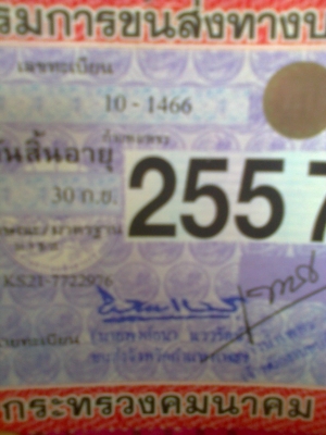 มินิบัส 4สูบ110 ม้า ทะเบียนเต็มพร้อมโอนต่อรองได้ มินิบัส 4สูบ110 ม้า ทะเบียนเต็มพร้อมโอนต่อรองได้