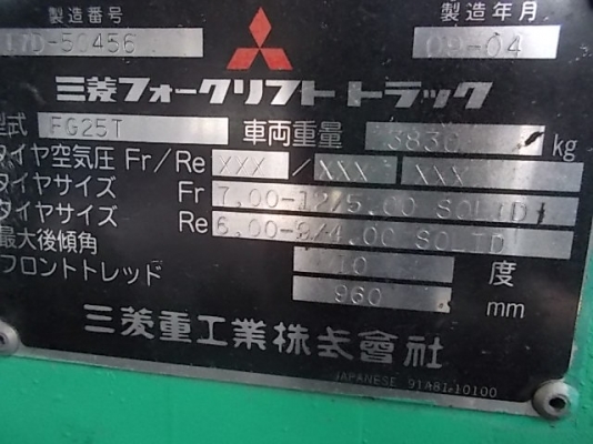 รถฟอร์คลิฟต์ 2.5 ตัน Mitsubishi FG25T #F17F-50456 ปี2009 เสาสูง 3.3 เมตร (แก๊ส LPG)