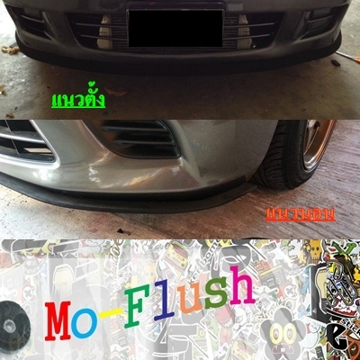 ลิ้นหน้ายาง MoFlush