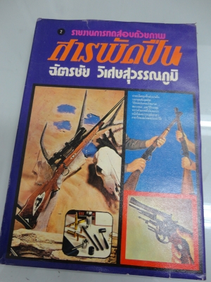 ต้องการซื้อหนังสือ 2 เล่มสนใจโทร.081-005-8785