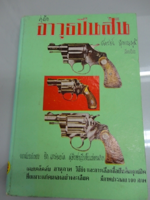 ต้องการซื้อหนังสือ 2 เล่มสนใจโทร.081-005-8785