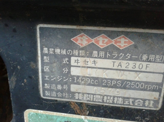 ขายรถไถ ISEKI TA230F 2เพลา 23แรง  พาวเวอร์ ไม่ต้องเผาหัว
