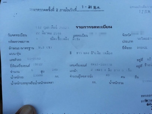 รถอีซูซุ 6 ล้อ ( รถบัส )  260 แรงม้า. ปี 52    สนใจติดต่อ 081 - 6079515