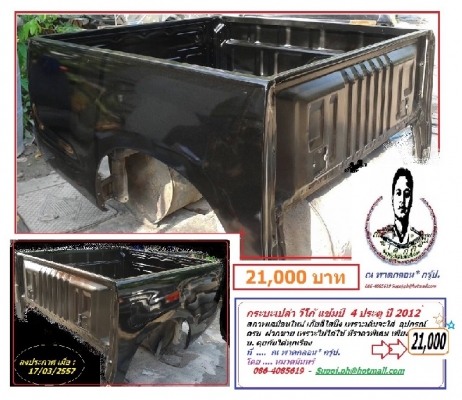 แซสซี วีโก้ Smart Cab ปี 2011 G  พร้อมอุปกรณ์ ท่อไอเสียแท้ๆไร้ตำหนิ ชุดสายไฟแซสซี คู่ตัว ไม่เคยถอด ถังน้ำมันดีเซลพร้อมอุปกรณ์ เซ็นต์เซอร์ เกจ์วัดระดับของแท้คู่รถ เอกสารพร้อม เพื่อใช้เป็นอะไหล่ ซ่อมแซมต่างๆ ราคาพิเศษ คุยกันได้ ที่ 25,00 บาท  ของดี ไม่ใช่รถ