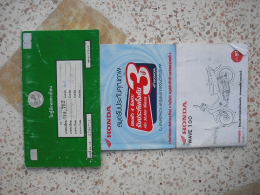 ขายHonda WAVE100S เครื่องดีรถเดิมพร้อมใช้มีเล่มพร้อมชุดโอนราคา14,900 บาท ขายHonda WAVE100S เครื่องดีรถเดิมพร้อมใช้มีเล่มพร้อมชุดโอนราคา14,900 บาท