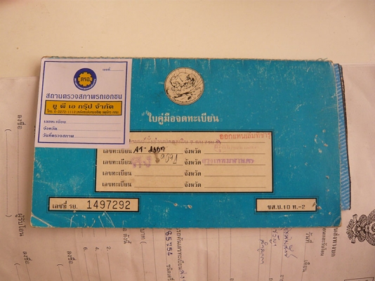 ขายทะเบียนกระบะ ISUZU 4 ประตู