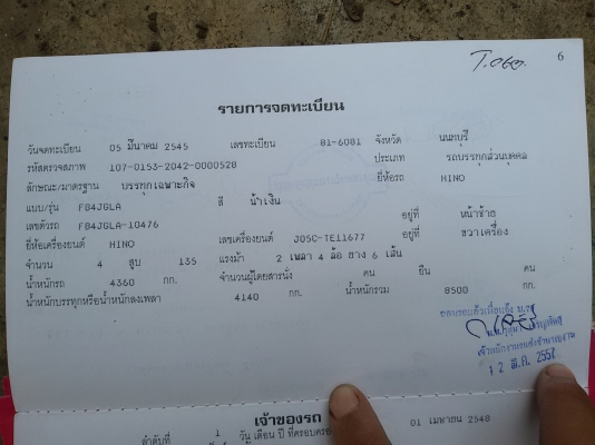 ขายรถ HINO FB4J เครื่อง JO5C  เทอร์โบอินเตอร์ ปี 2545