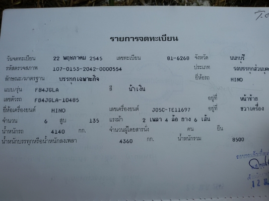 ขายรถ HINO FB4J เครื่อง JO5C  เทอร์โบอินเตอร์ ปี 2545