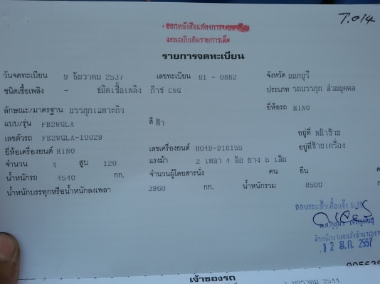 ขายรถ HINO FB2W เครื่อง WO4D - D....120 cc. ปี 37 แพ็คคู่ ขายรถ HINO FB2W เครื่อง WO4D - D....120 cc. ปี 37 แพ็คคู่